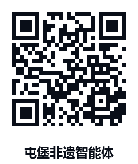 屯堡非遗智能体